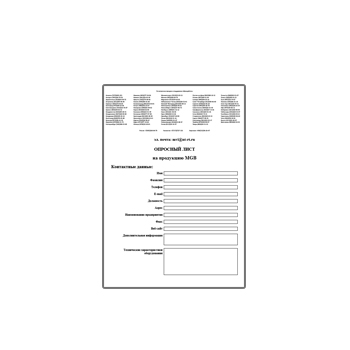 Опросный лист на продукцию поставщика MGB